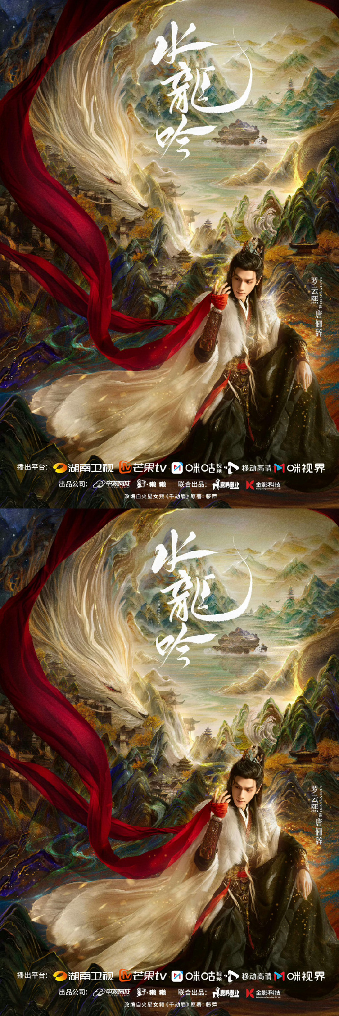 水龍吟睥睨江湖海報