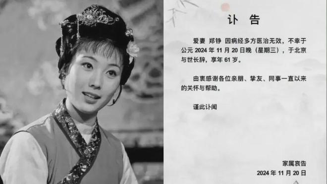 知名演員鄭錚去世！