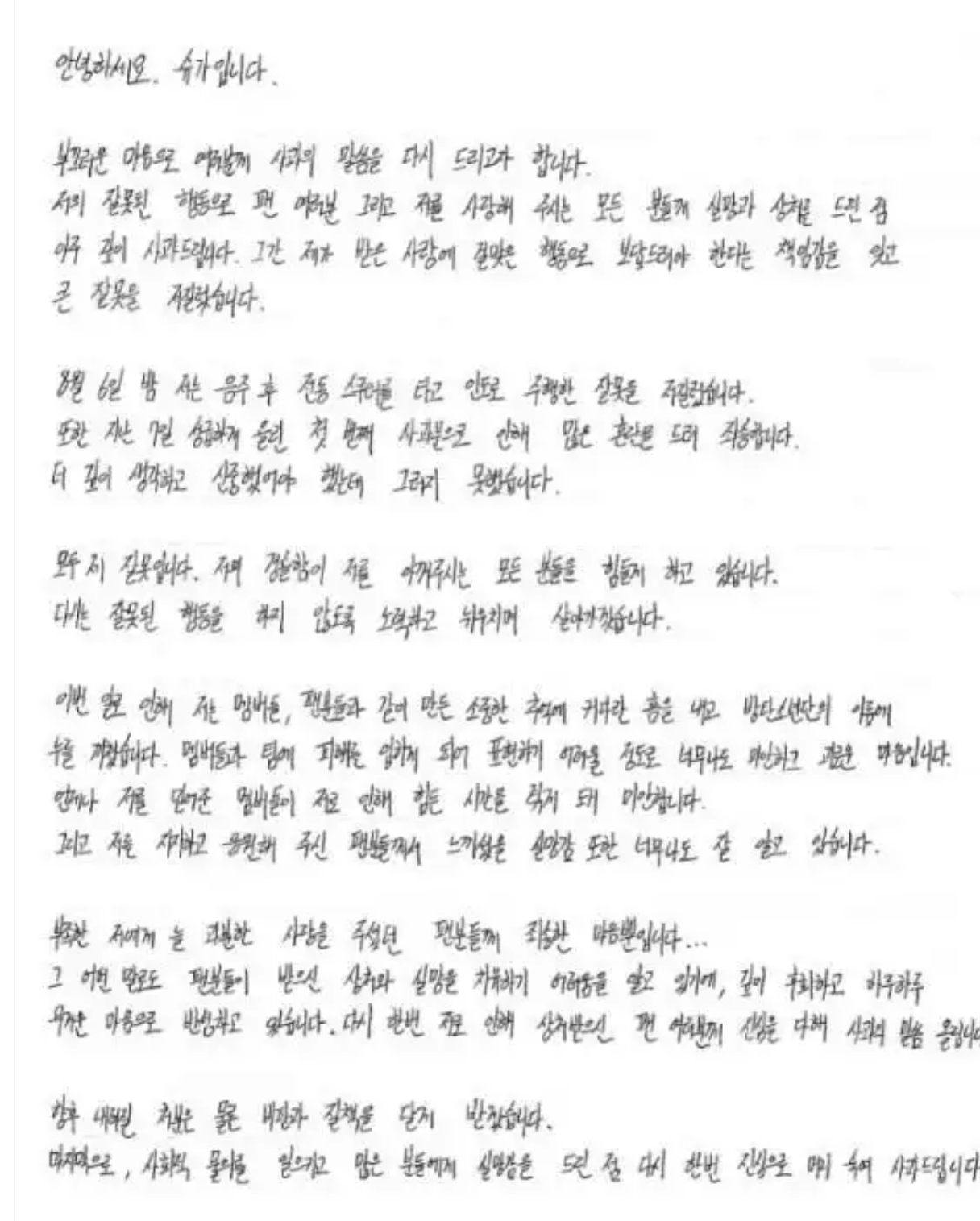 閔玧其手寫信進行道歉 稱將帶著悔悟生活