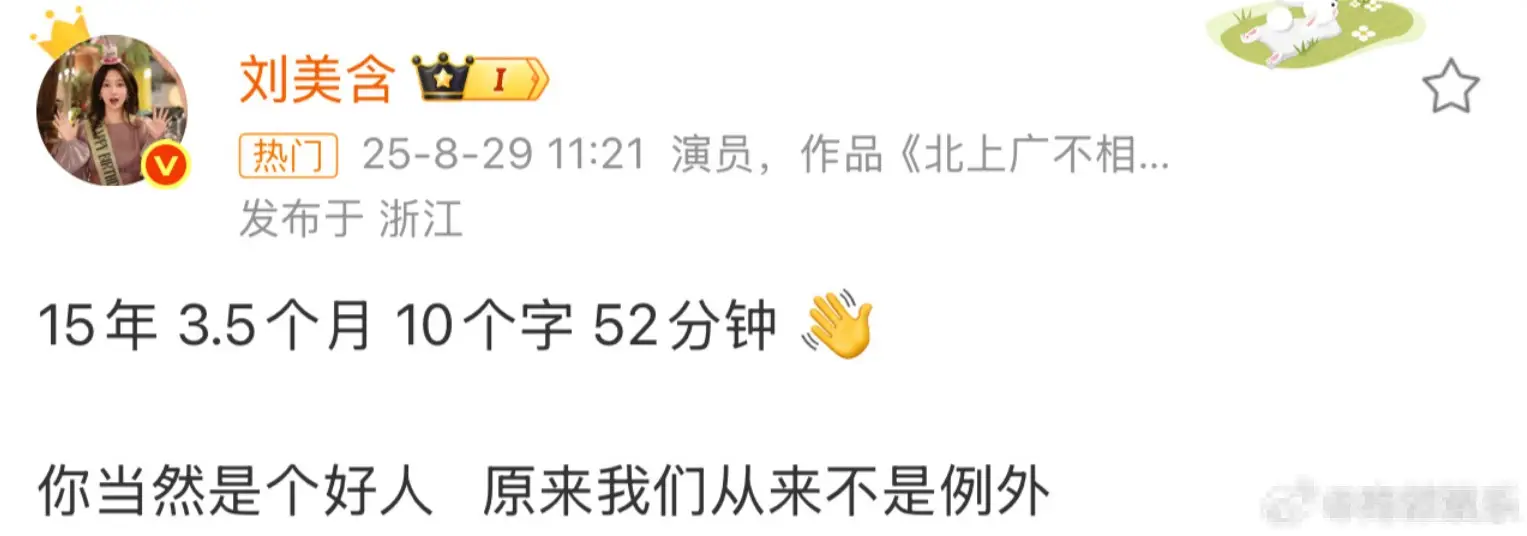 劉美含發(fā)文引發(fā)戀情爭(zhēng)議