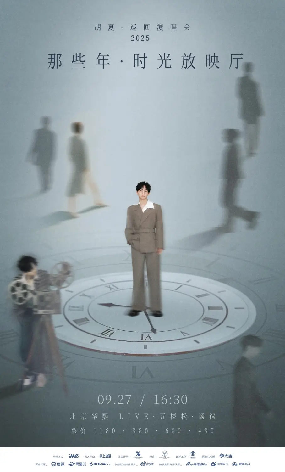 胡夏“那些年”巡演熱度延續(xù) 北京站續(xù)寫(xiě)高品質(zhì)舞臺(tái)