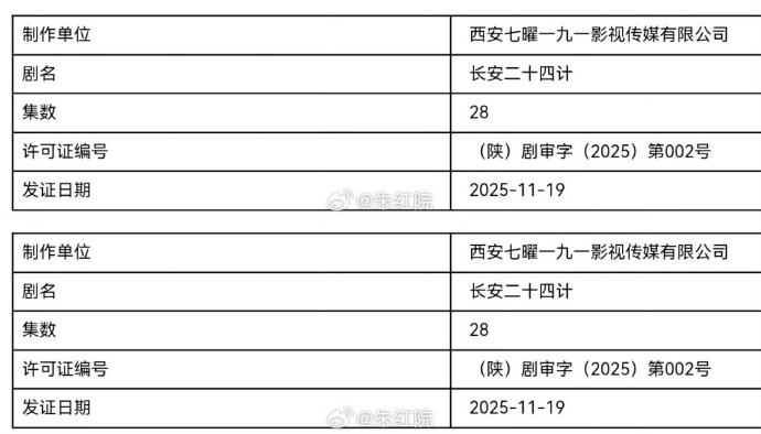 成毅長安二十四計下證了/壹號娛樂