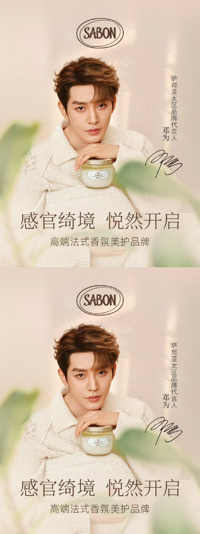 邓为正式官宣SABON亚太区品牌代言人/壹号娱乐